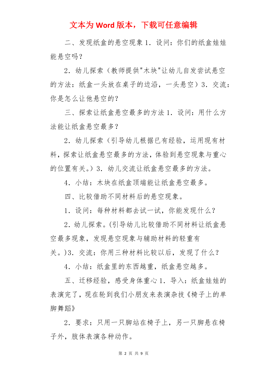 会悬空的纸盒娃娃大班科学教案.docx_第2页