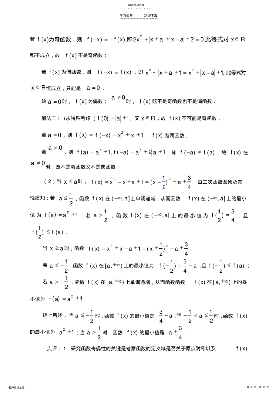 2022年高考数学总复习之【最值问题】专题 .pdf_第2页