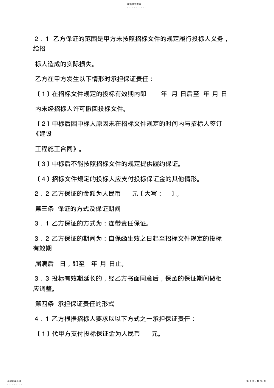 2022年担保书之投标担保合同 .pdf_第2页