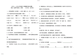 2022年高一语文第二学期期中考试题 .pdf