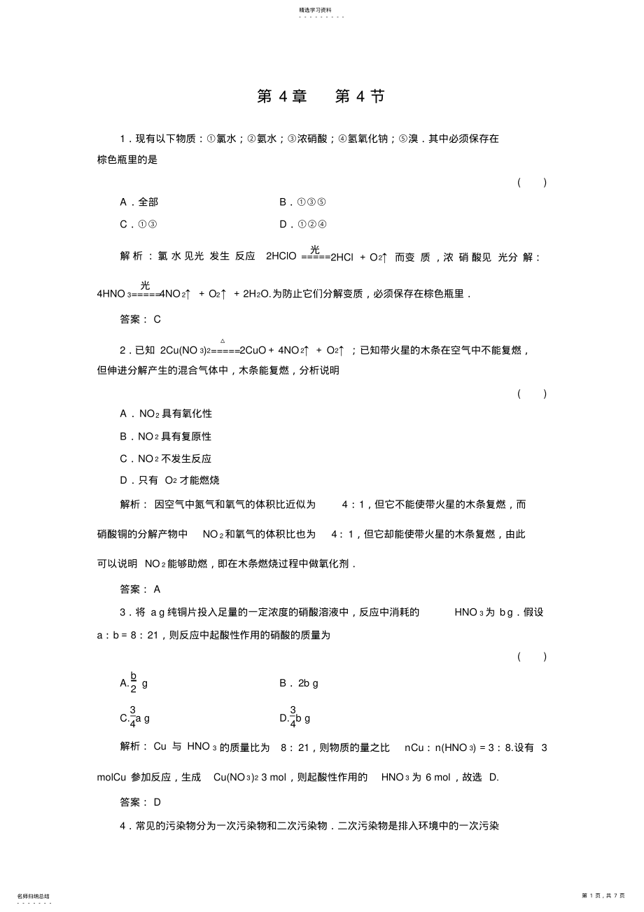 2022年高二精选题库-习题化学4-4-1 .pdf_第1页