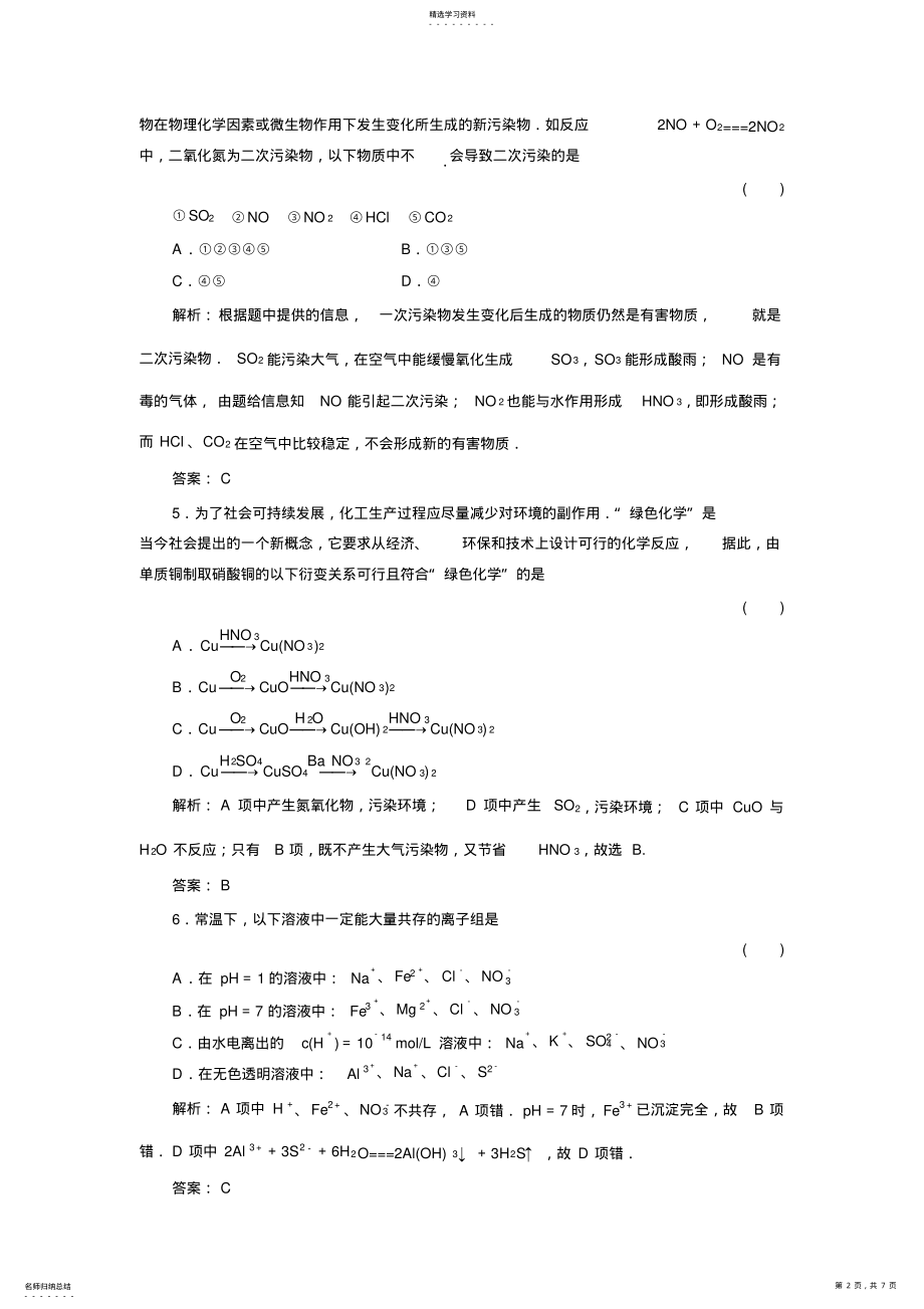 2022年高二精选题库-习题化学4-4-1 .pdf_第2页