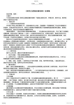 2022年探究凸透镜成像规律说课稿 .pdf