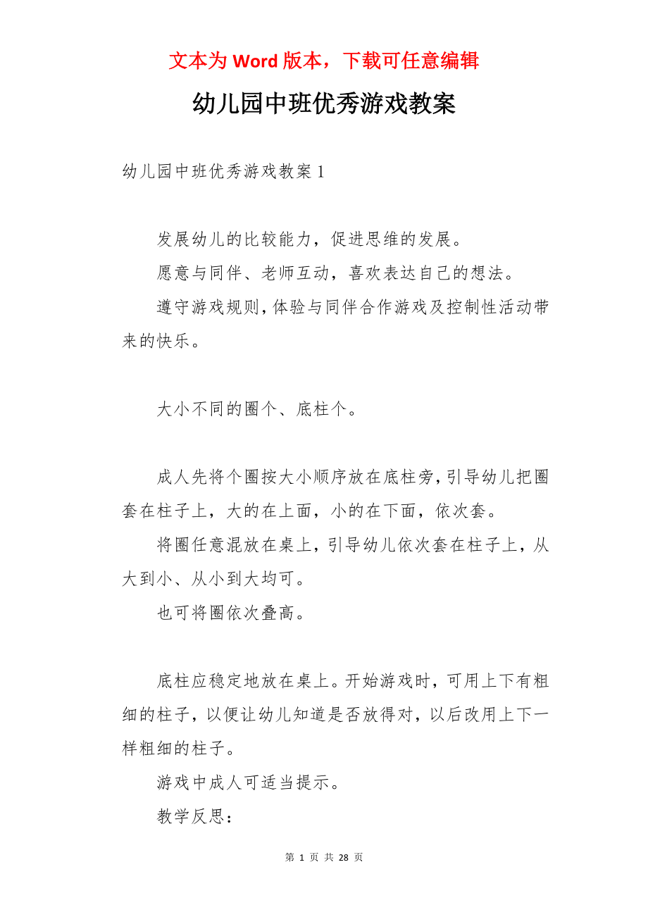 幼儿园中班优秀游戏教案.docx_第1页