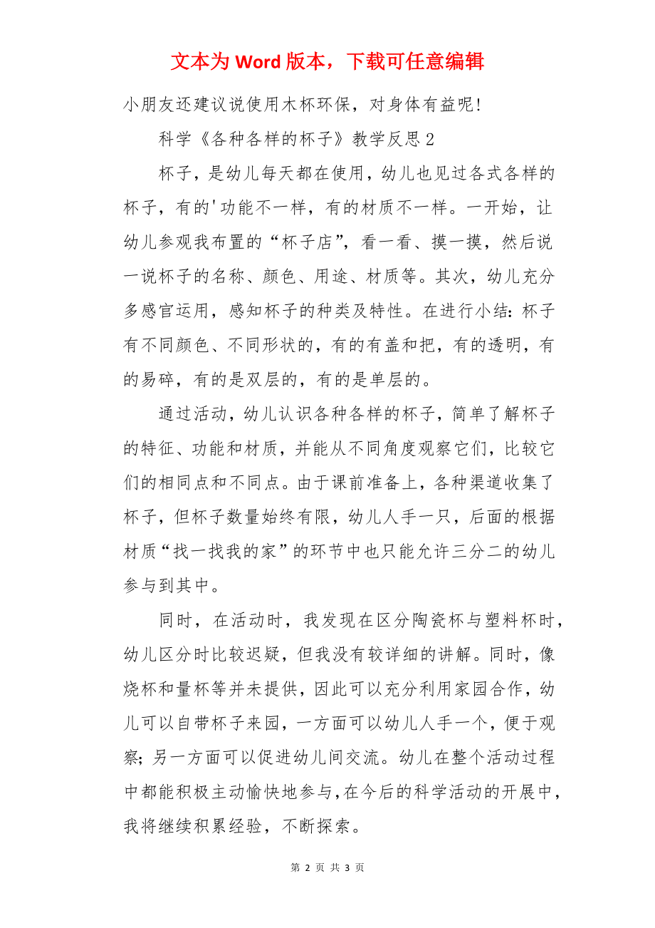 科学《各种各样的杯子》教学反思.docx_第2页