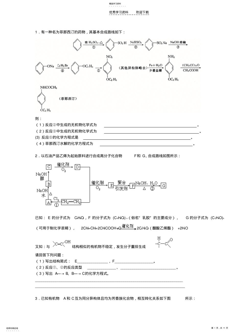 2022年高中有机化学推断题 .pdf_第1页