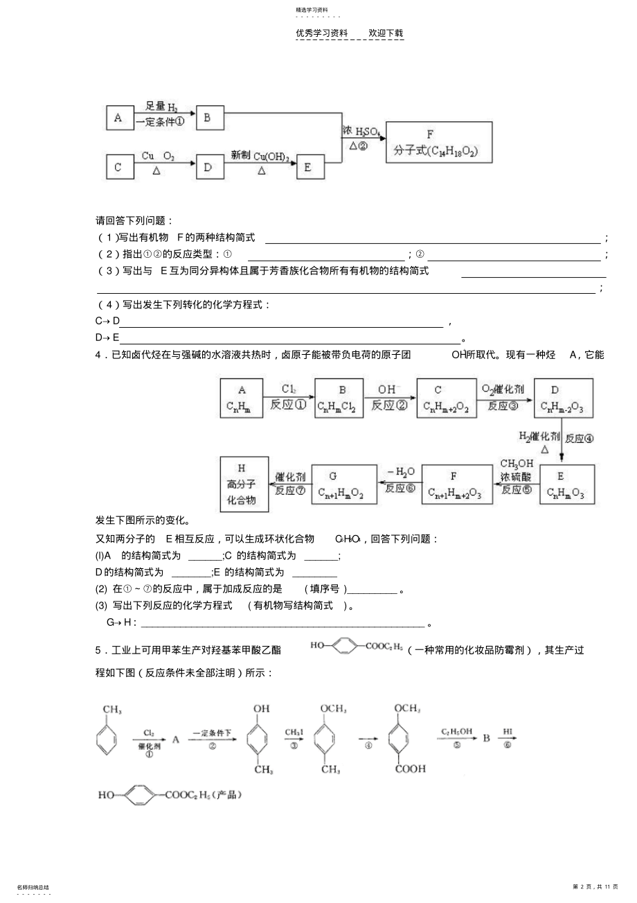 2022年高中有机化学推断题 .pdf_第2页