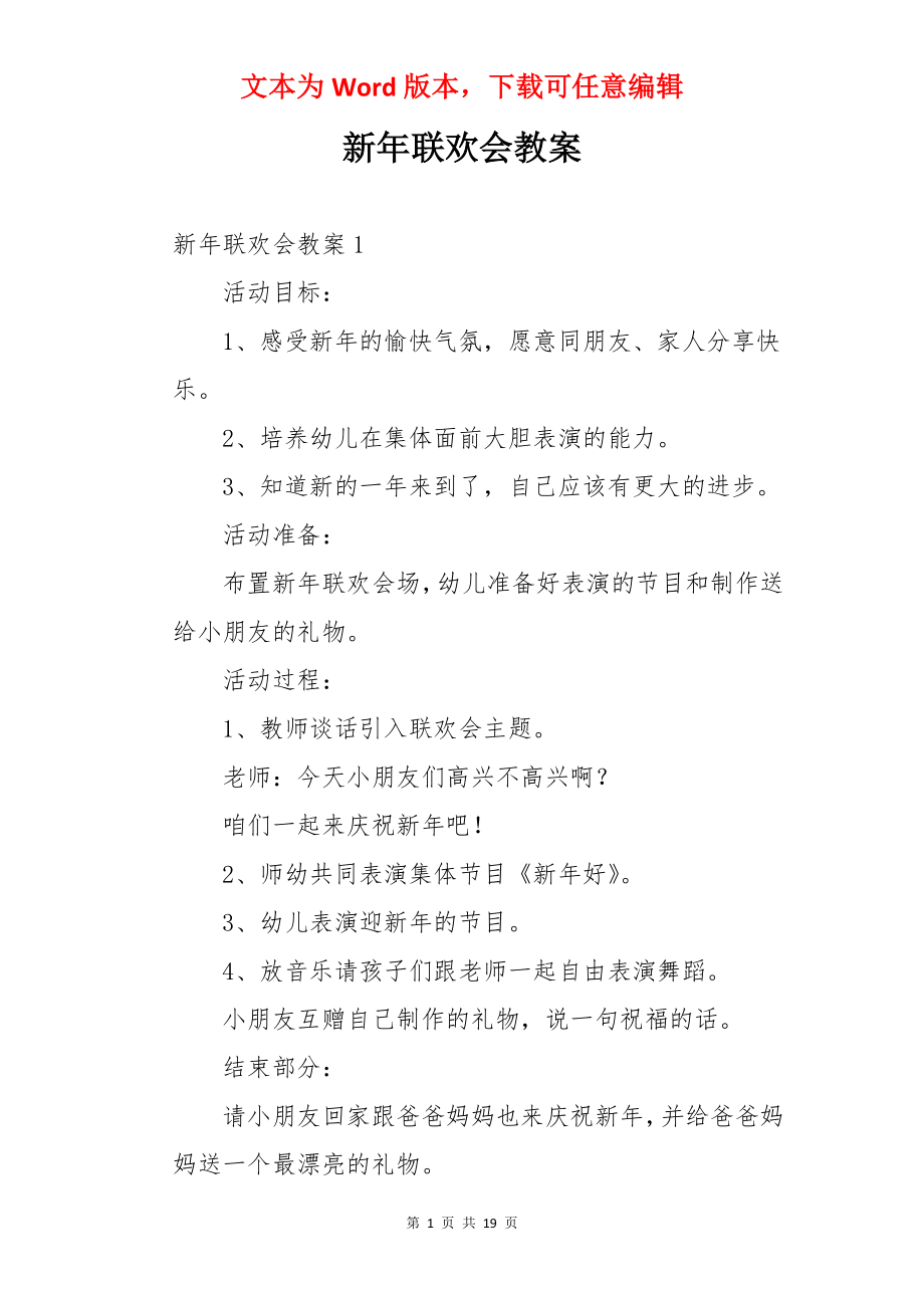 新年联欢会教案.docx_第1页