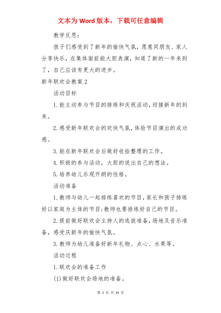 新年联欢会教案.docx_第2页