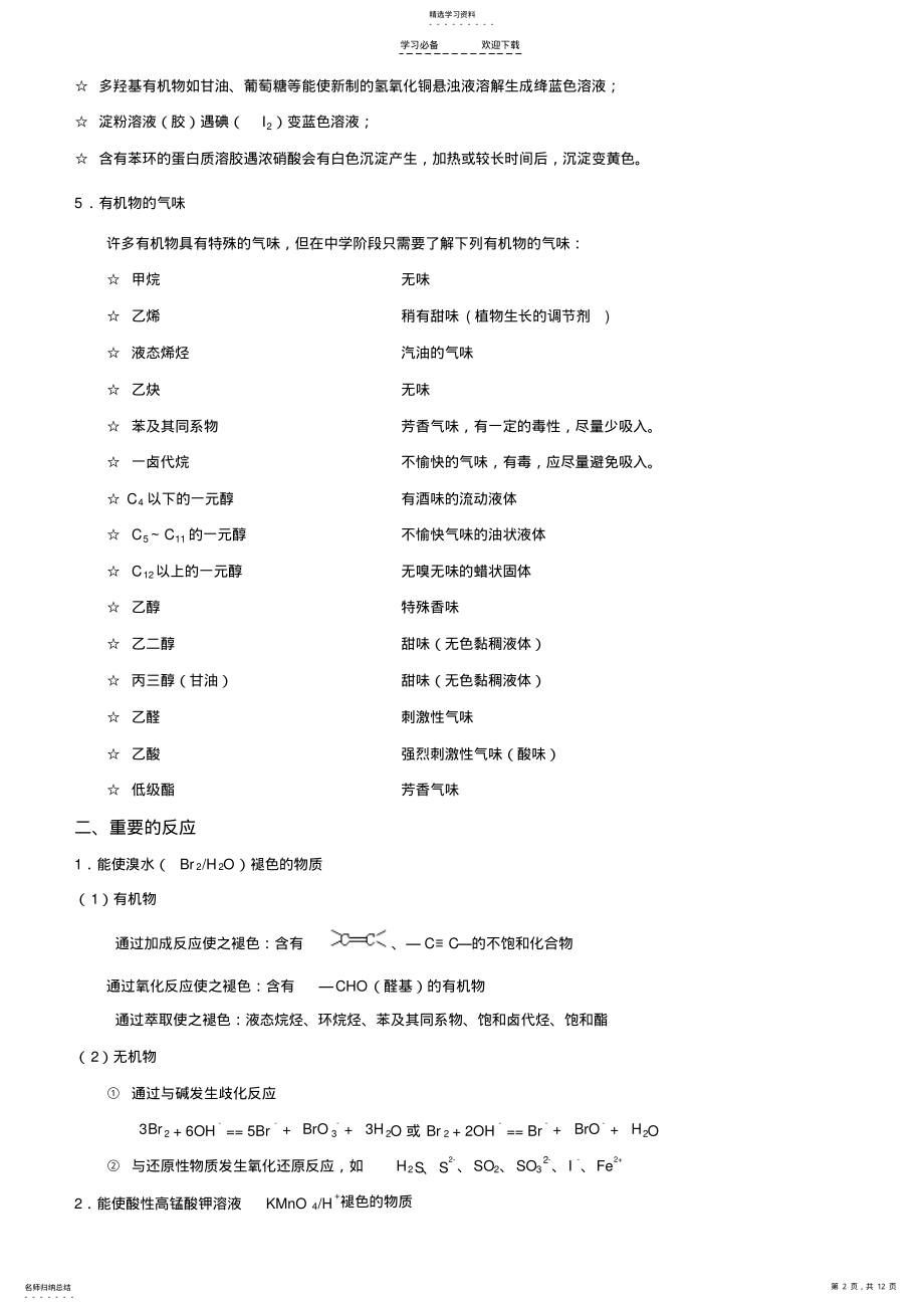 2022年高中化学有机化合物知识点总结 2.pdf_第2页