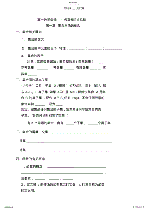 2022年高一数学各章知识点总结人教版必修一 .pdf