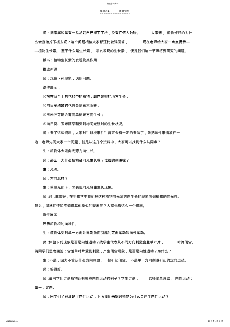 2022年高中生物必修三第三章第一节植物生长素的发现教案 .pdf_第2页