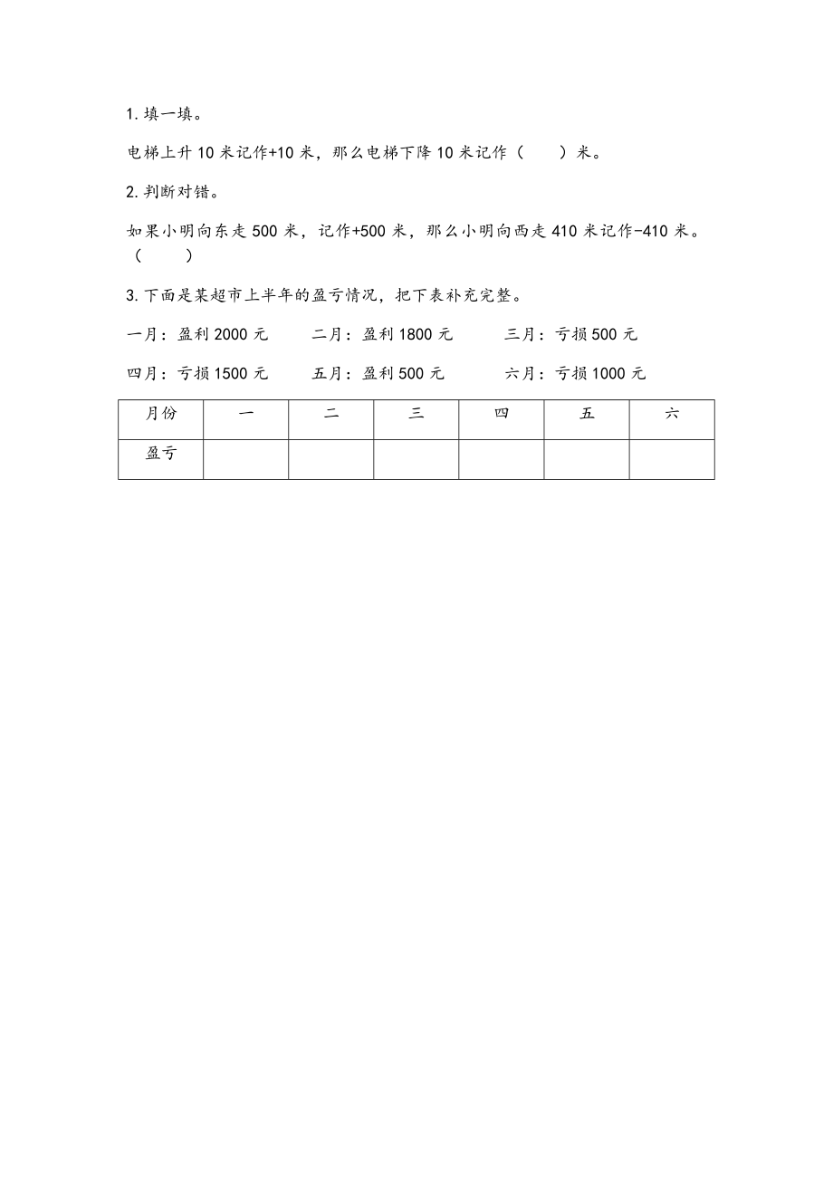 1.2 用正负数表示具有相反意义的量.docx_第1页