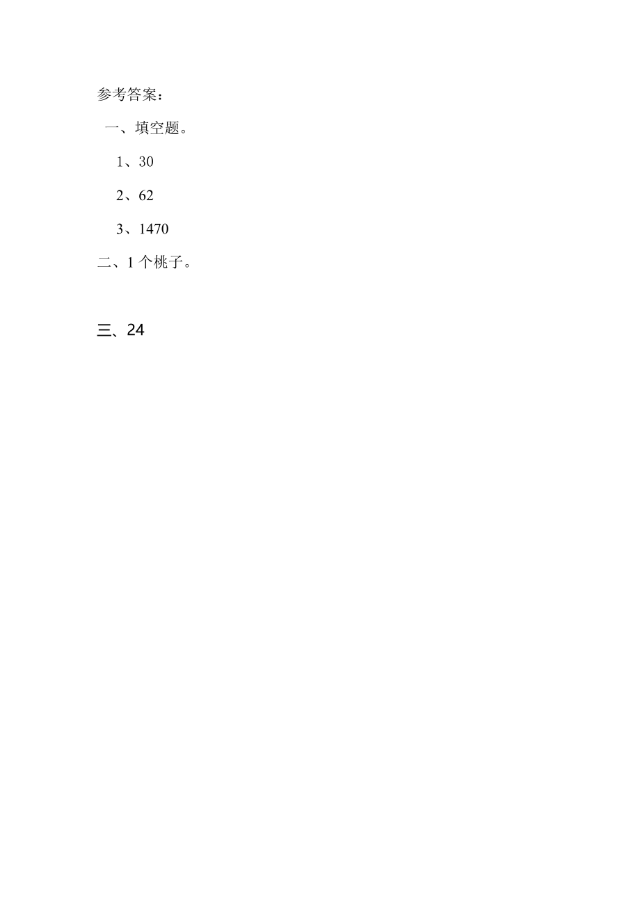 3.3 3的倍数的特征.docx_第2页