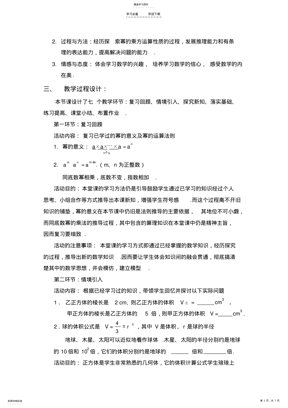 2022年幂的乘方与积的乘方教学设计 .pdf_第2页