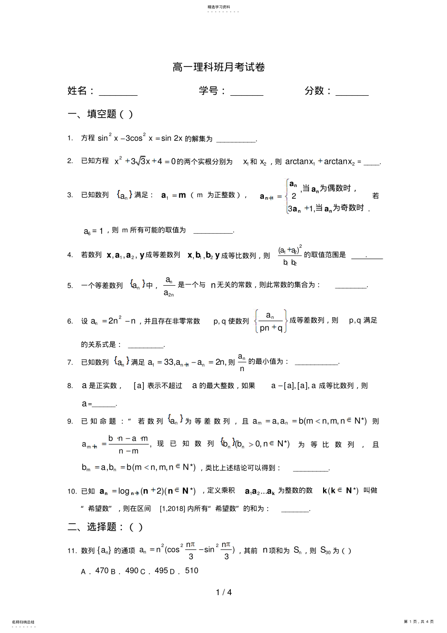 2022年高一理科班第二学期月考试题 .pdf_第1页