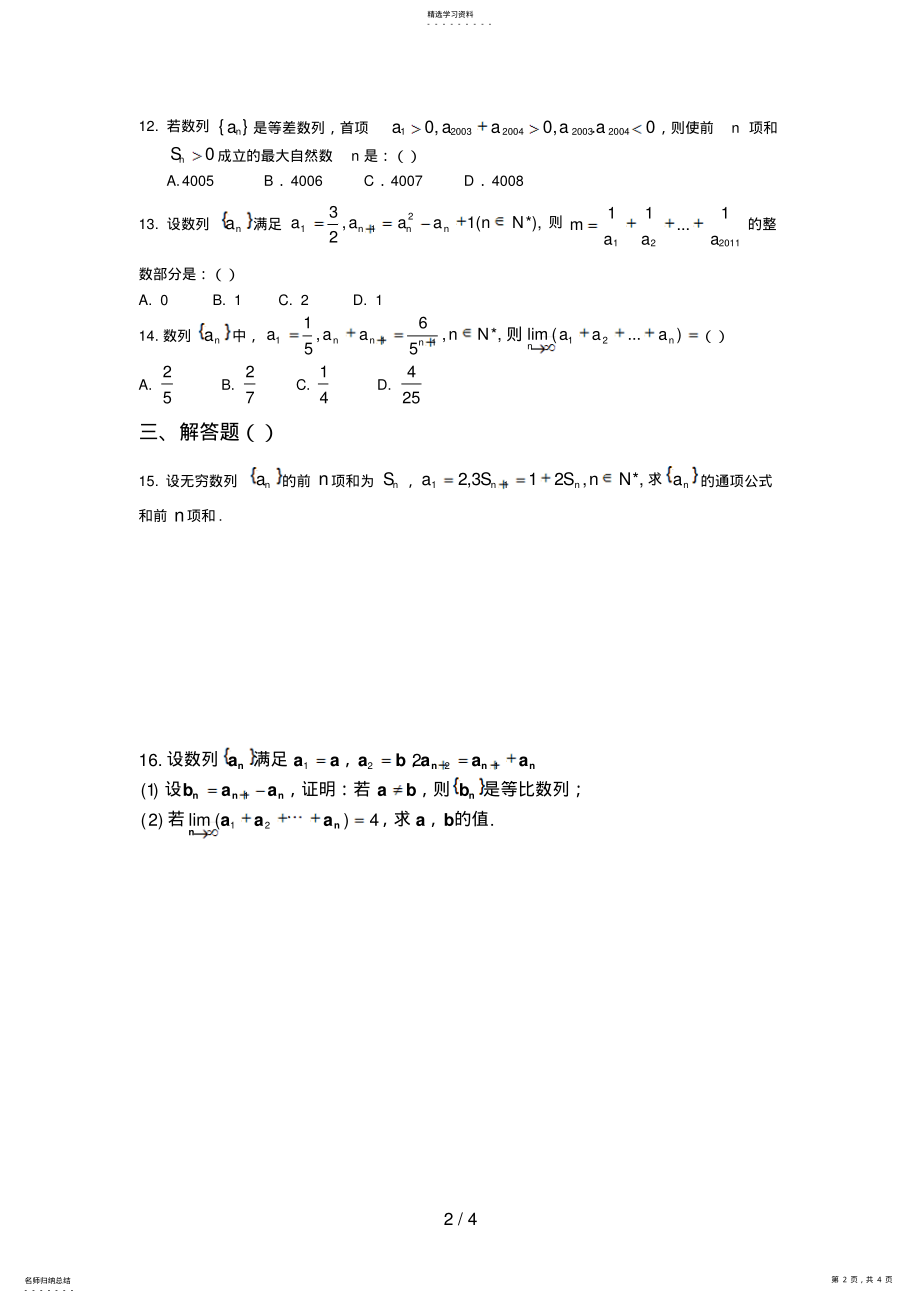 2022年高一理科班第二学期月考试题 .pdf_第2页