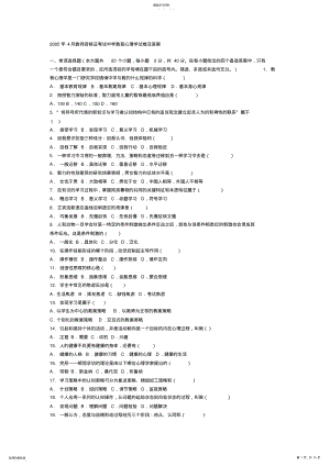 2022年教师资格证考试中学教育心理学试卷及标准答案- .pdf