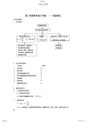 2022年高二物理期末复习专题---电磁感应 .pdf