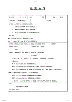 2022年教案---《谏逐客书》 .pdf