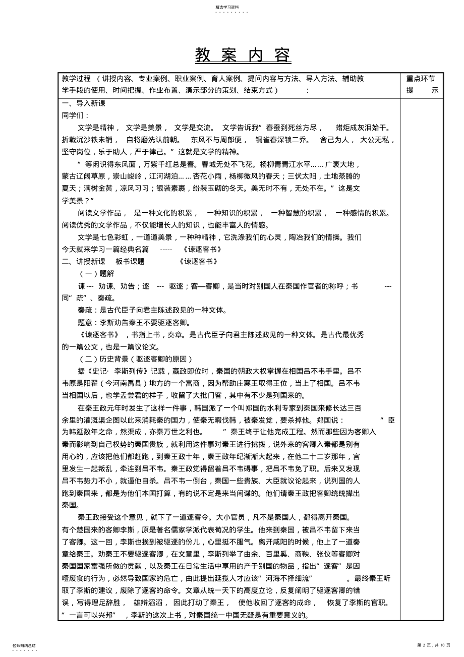 2022年教案---《谏逐客书》 .pdf_第2页