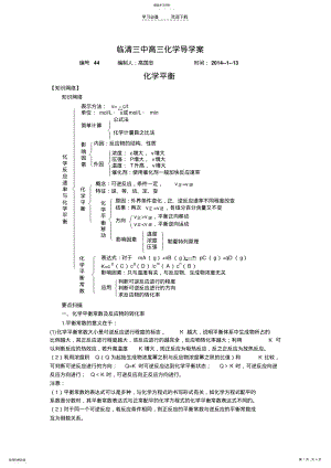 2022年高三化学化学平衡专题复习 .pdf