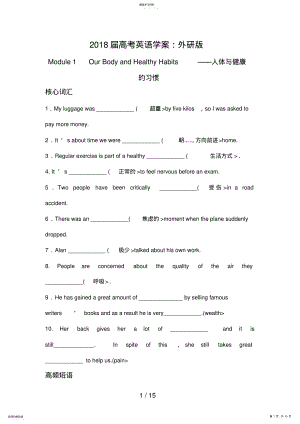 2022年教案1：高中英语外研版必修2ModuLe1OurBodyandHealthyHabits .pdf