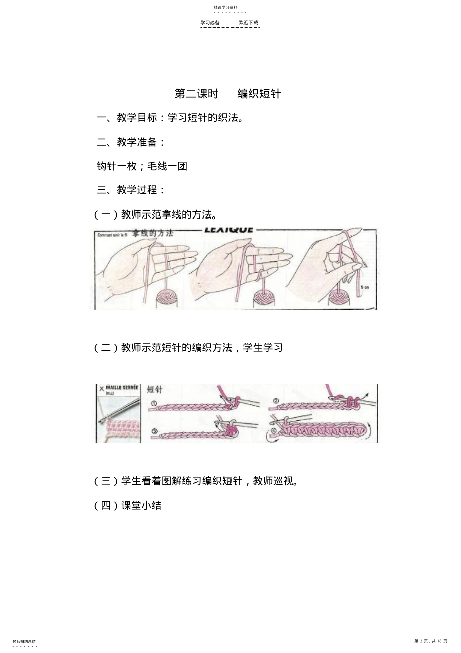 2022年手工编织社团教案 .pdf_第2页