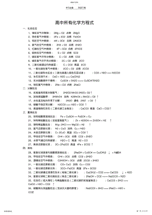 2022年高中所有化学方程式 .pdf