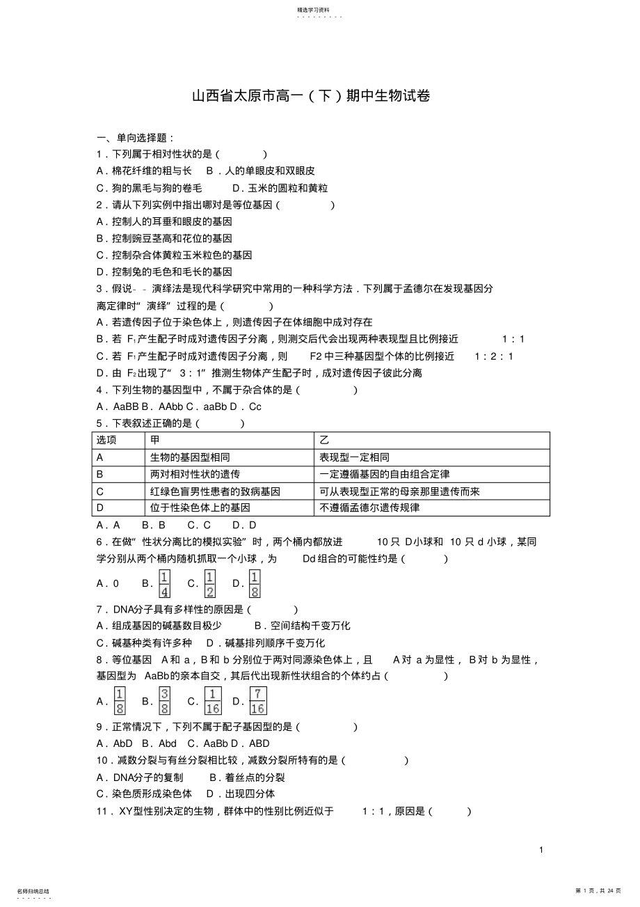 2022年高一生物下学期期中试卷 .pdf_第1页