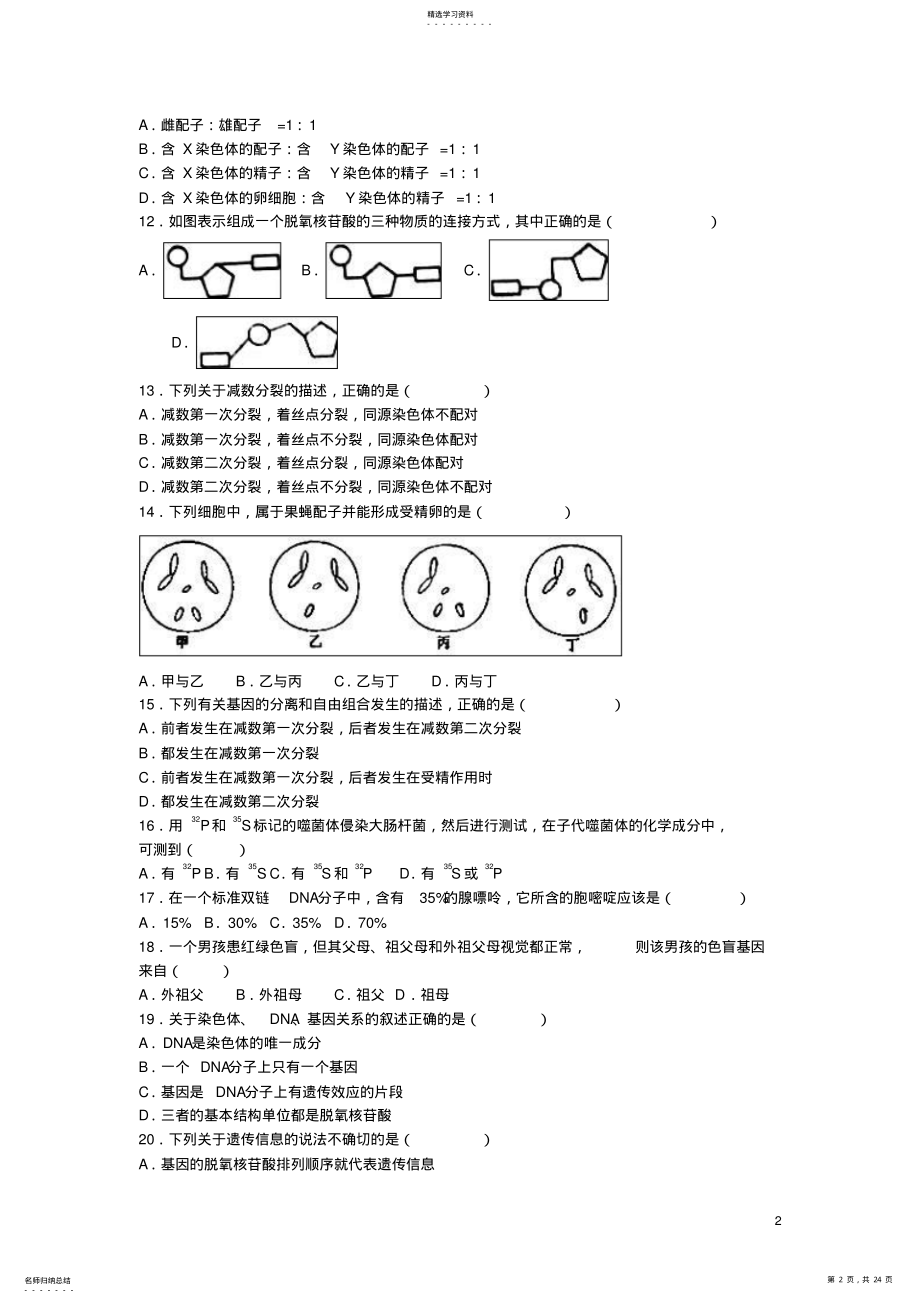 2022年高一生物下学期期中试卷 .pdf_第2页