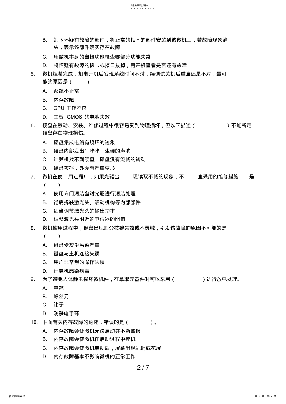 2022年微机系统与维护试题与答案 3.pdf_第2页