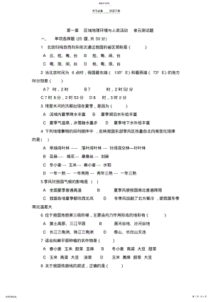 2022年高二地理区域地理环境与人类活动练习题 .pdf