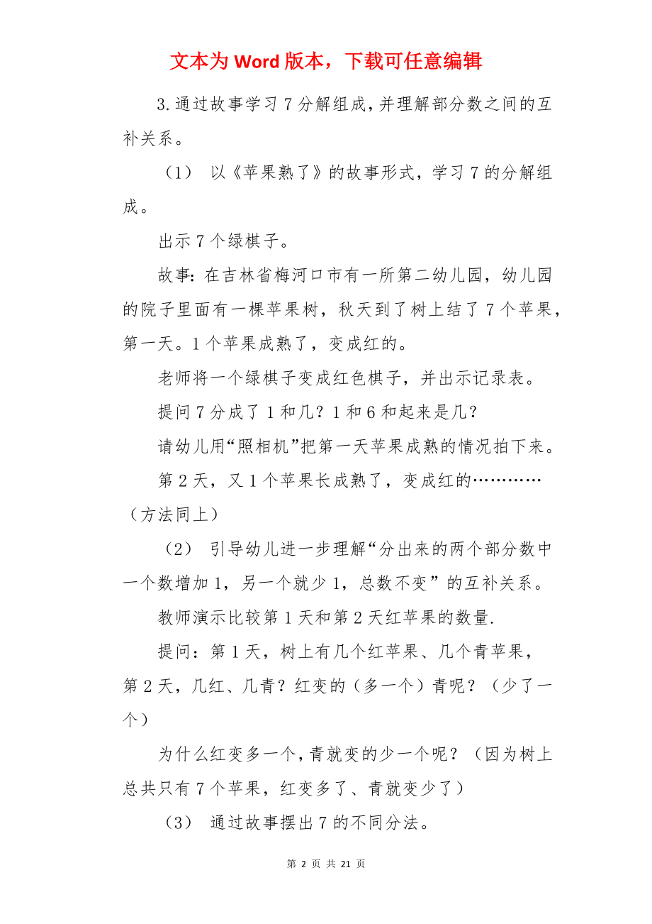 大班教案《7的分解组成》.docx_第2页