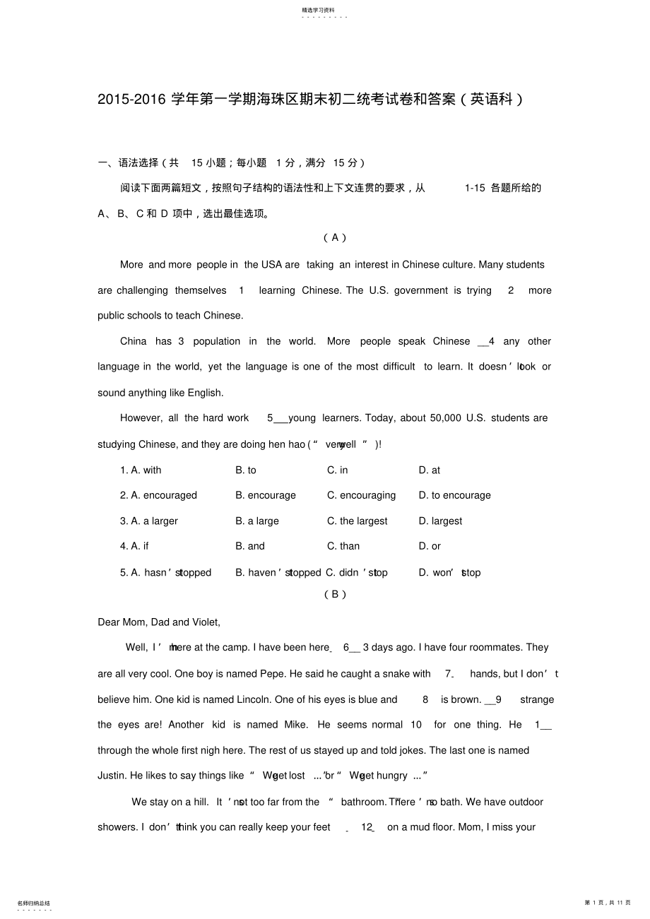 2022年广东省广州市海珠区2021-2021学年八年级上学期期末考试英语试题 .pdf_第1页