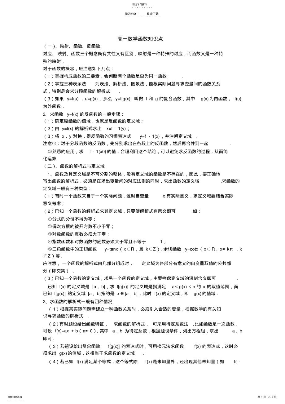 2022年高一数学函数知识点 .pdf_第1页