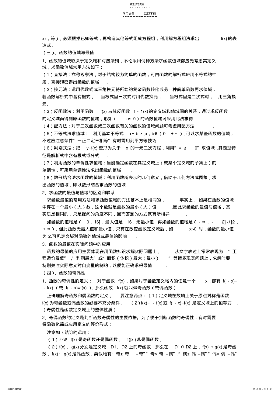 2022年高一数学函数知识点 .pdf_第2页