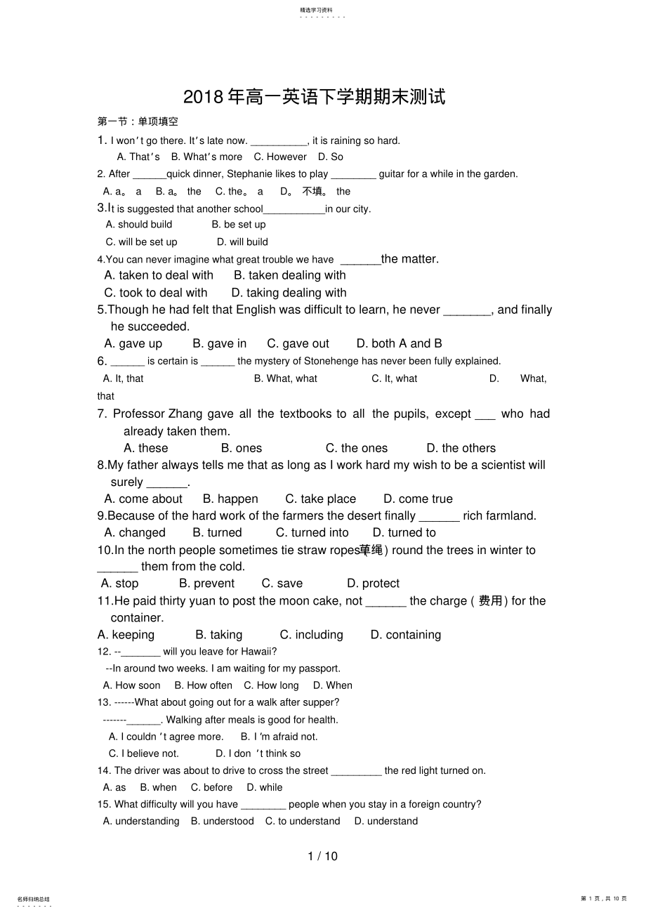 2022年高一英语下册期末考试试题及答案7 .pdf_第1页