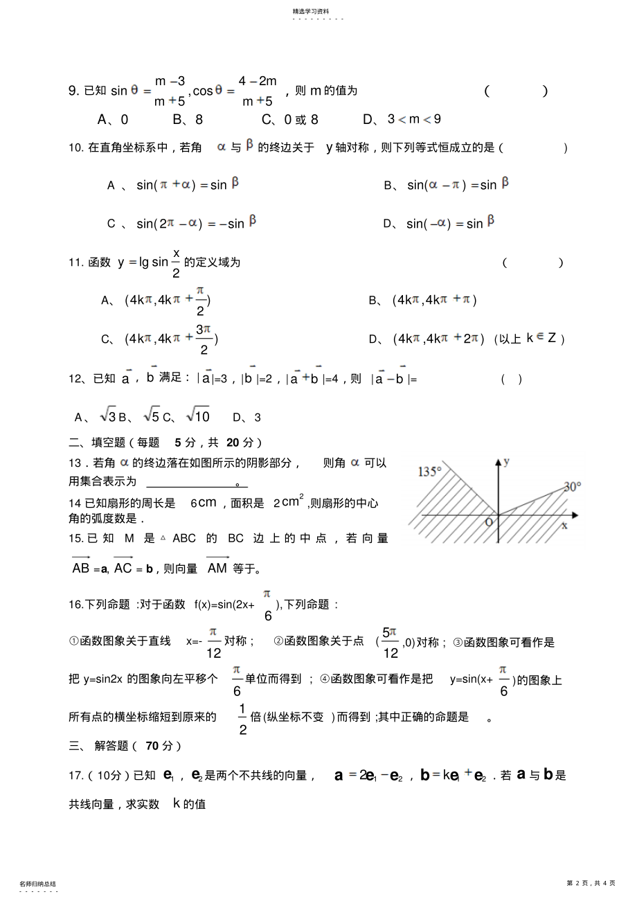 2022年高一数学必修四测试卷 .pdf_第2页