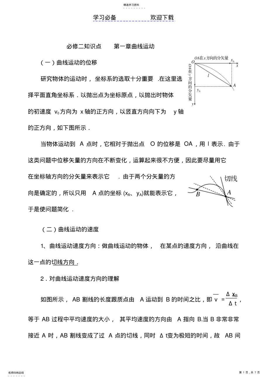 2022年必修二知识点第一章曲线运动 .pdf_第1页