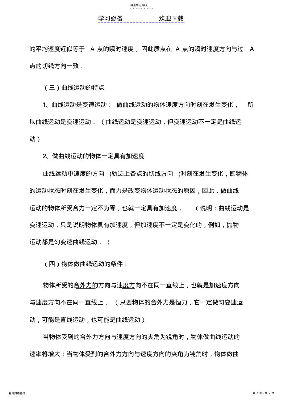 2022年必修二知识点第一章曲线运动 .pdf_第2页