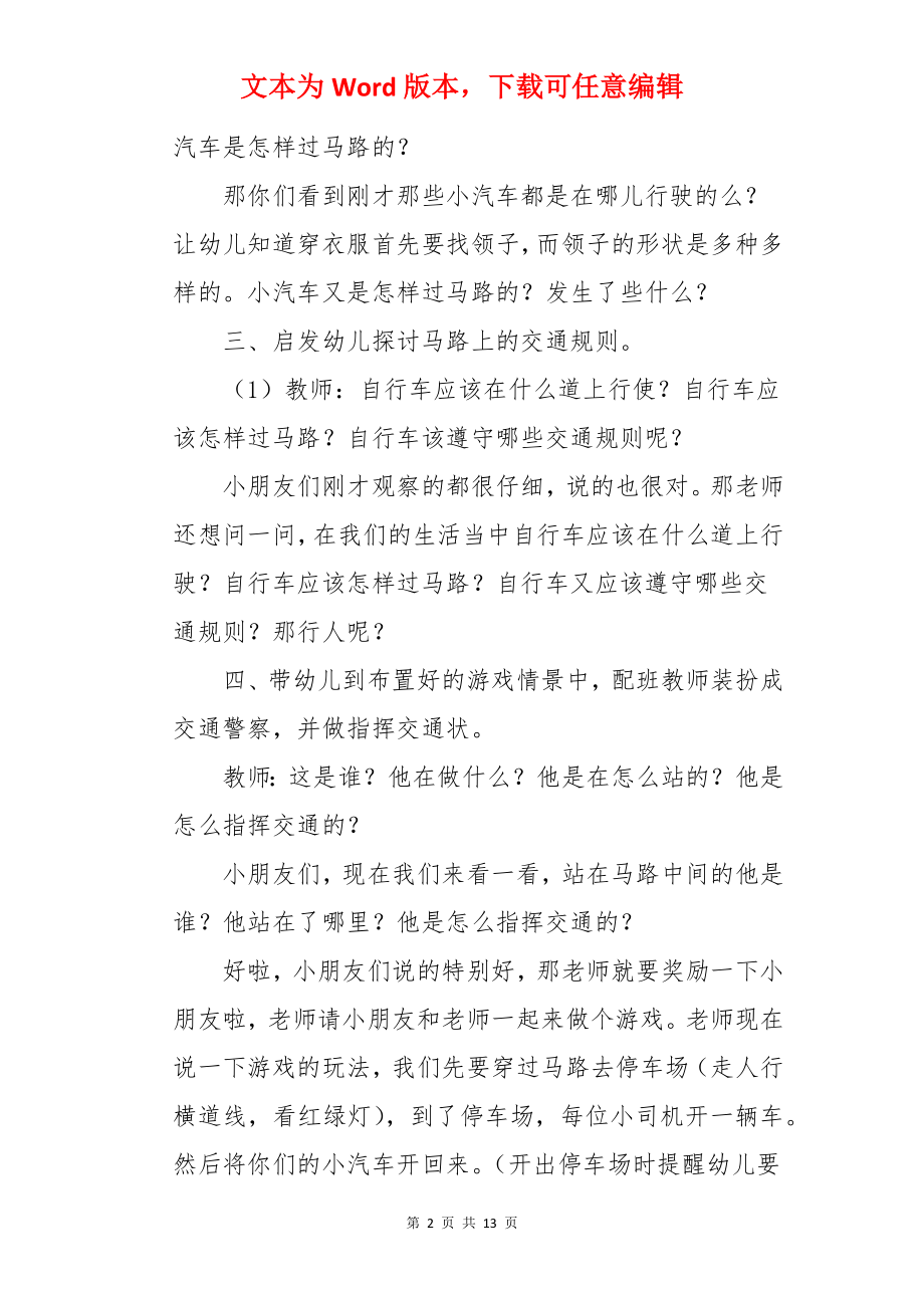 交通安全红绿灯教案.docx_第2页