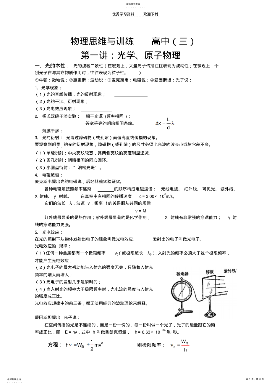 2022年高三物理光学原子物理练习 .pdf_第1页