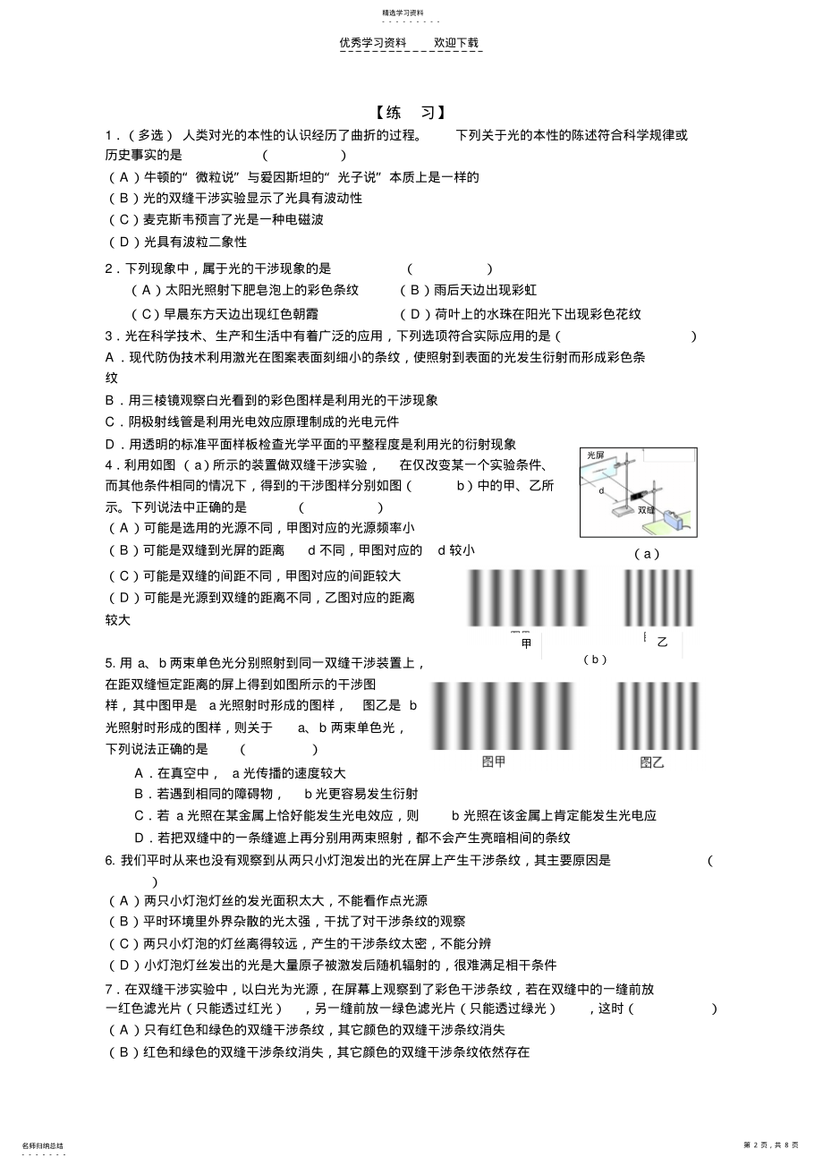 2022年高三物理光学原子物理练习 .pdf_第2页