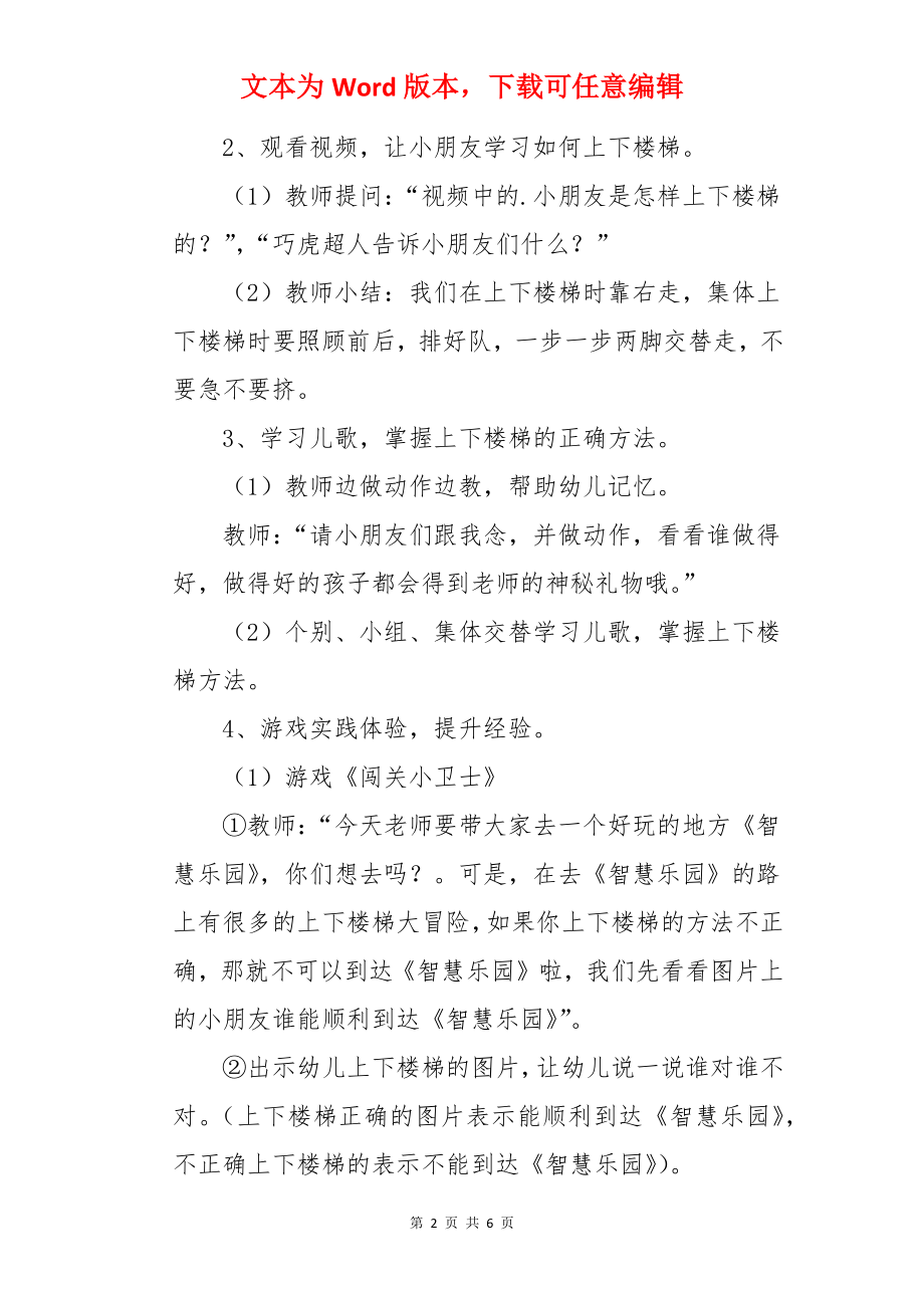 上下楼梯要注意安全教案.docx_第2页