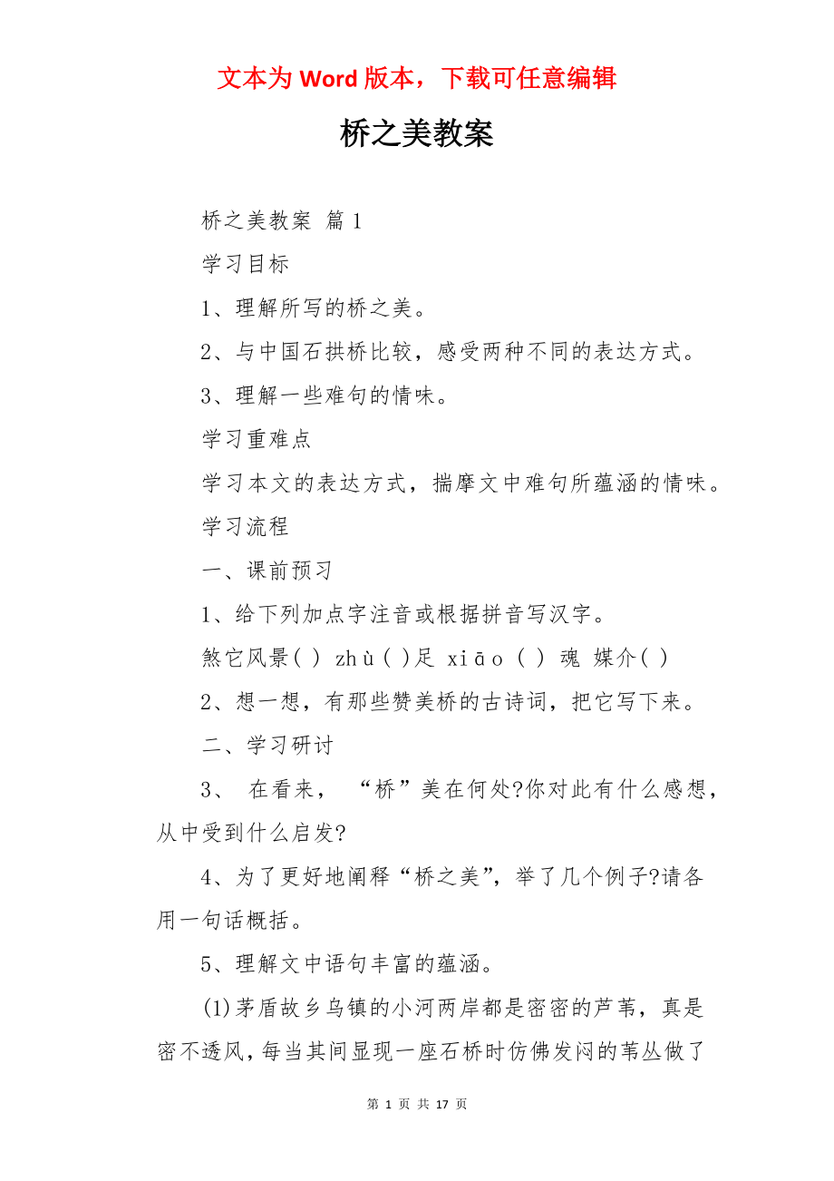 桥之美教案.docx_第1页