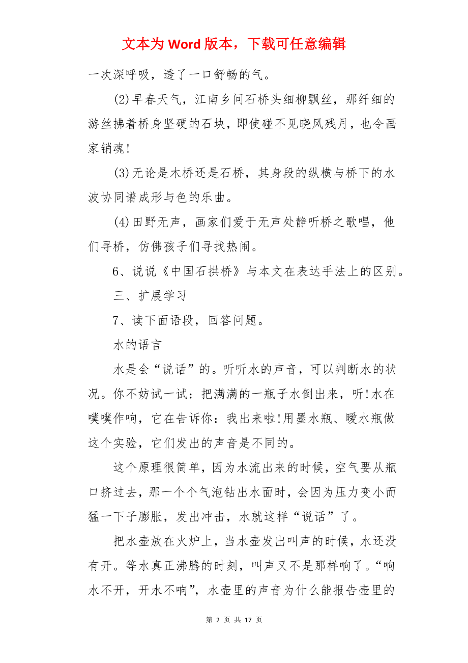 桥之美教案.docx_第2页