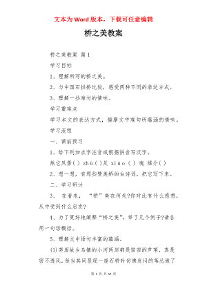 桥之美教案.docx