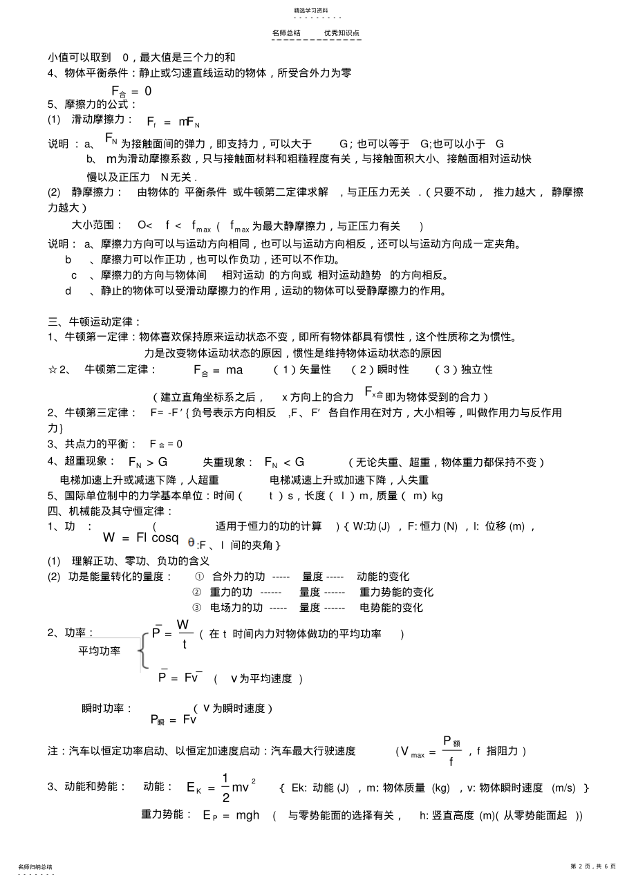 2022年高中物理学业水平考试公式及知识点总结 2.pdf_第2页