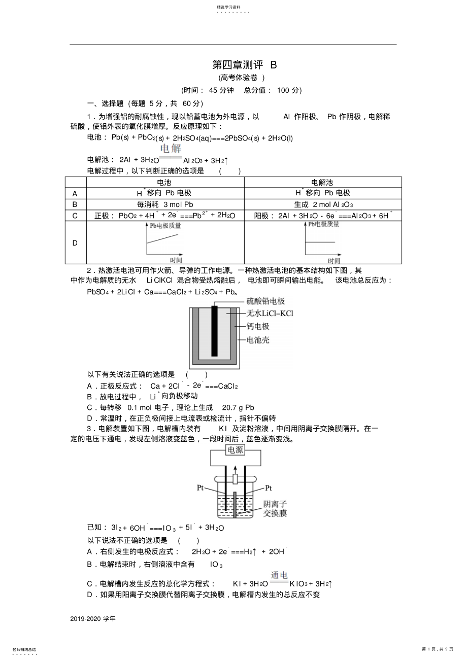 2022年高中化学人教版选修4单元测试B：第四章难溶电解质的溶解平衡-Word版含解析 .pdf_第1页